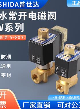 常开 电磁阀水阀气阀 2W-08 10 15 20KAC220VDC24V DC12V6分1寸2