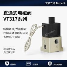 二位三通电磁阀真空负压VT317-4G-02/VT317-5G-02DZ电磁阀高频阀