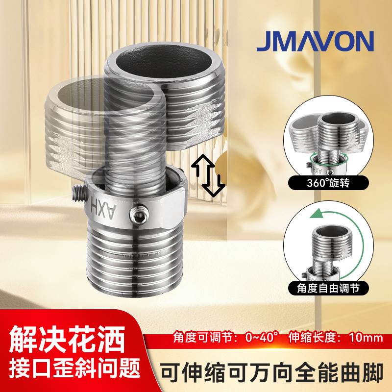 淋浴花洒万向曲角接头龙头变径弯角偏心曲脚螺丝加长转换配件拐脚