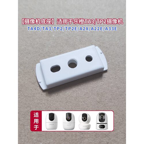 适用于大华乐橙TA3摄像头支架粘贴墙壁A33E吊装TP2底座A2X免打孔