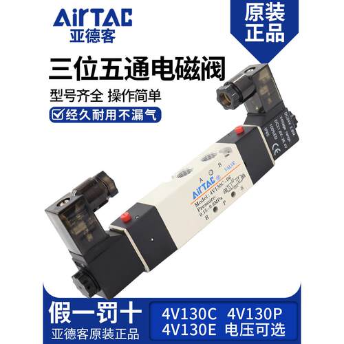 原装亚德客三位五通电磁阀220v换向气阀4V130C-06 4V130E-06 24v