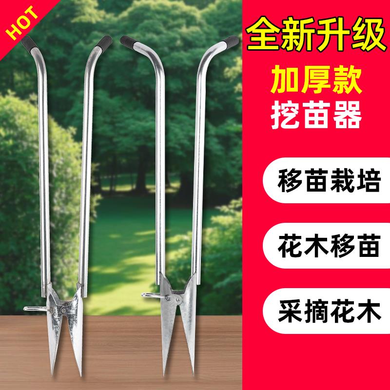 移苗器挖苗器栽苗神器玉米西瓜播种植器点播机挖孔器起苗器取苗器