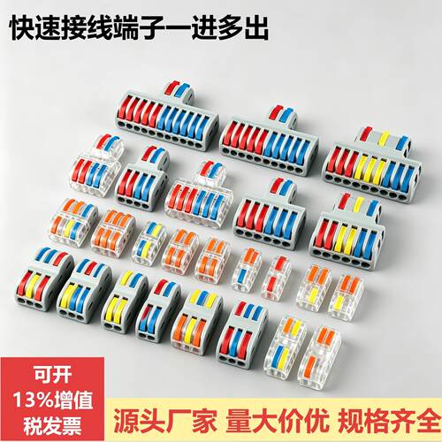 SPL-2/3/4/5快速接线端子二进四出灯具电线连接器按压式分线端子
