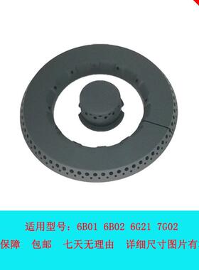 适用老板燃气灶煤气灶6B02 6B01 7G02 6G21 9B13大火盖炉头配件