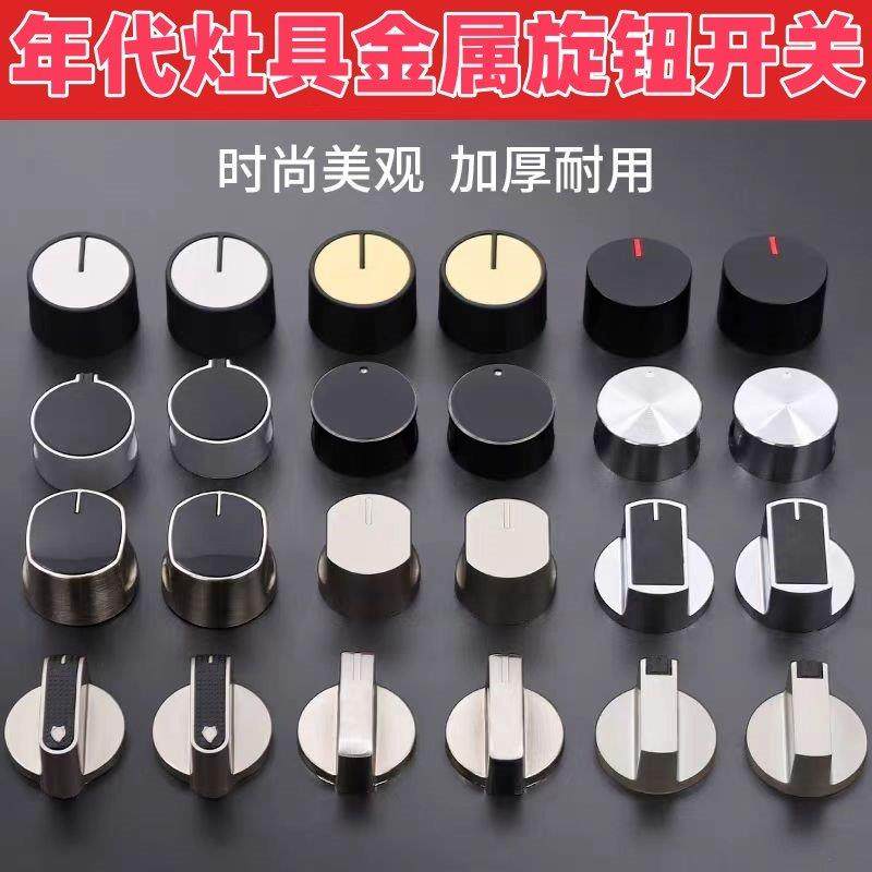适用年代燃气灶旋钮煤气天然气锌合金炉灶具金属按钮配件打火开关,大家电,烟机灶具配件,淘宝优惠券,粉丝福利购,淘宝优惠卷