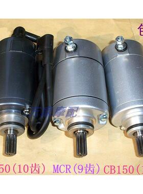 WY125C/150嘉陵JH145/GL144/MCR/CB125摩托车起动马达电启动电机