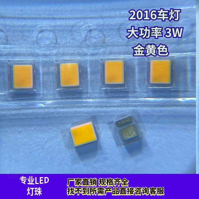 原装亿光2016琥珀色3W LED金黄光大功率车灯转向灯日行灯白光灯珠