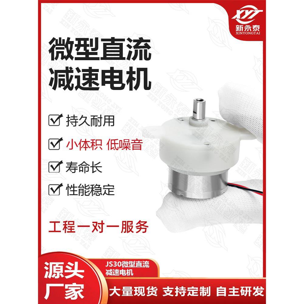 Js-30微型低速直流电动机齿轮箱减速小型电机6V12V低噪音调速慢速