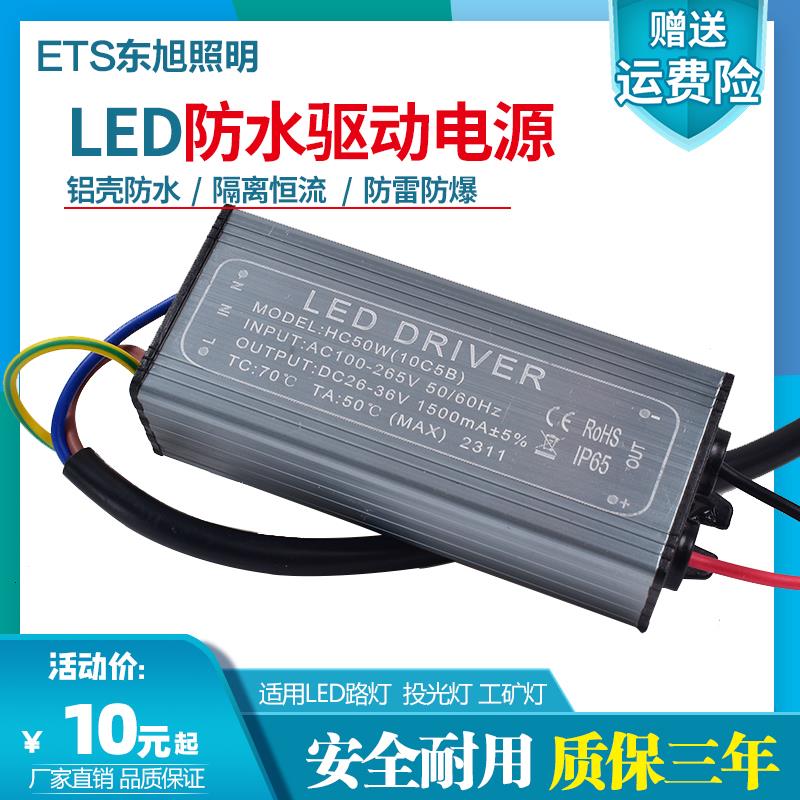 led电源集成路灯投光灯恒流驱动器镇流器路灯30w50w60w70w80w100w