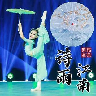 诗雨江南舞蹈伞儿童小号跳舞古风油纸伞舞蹈道具古典舞表演专用伞