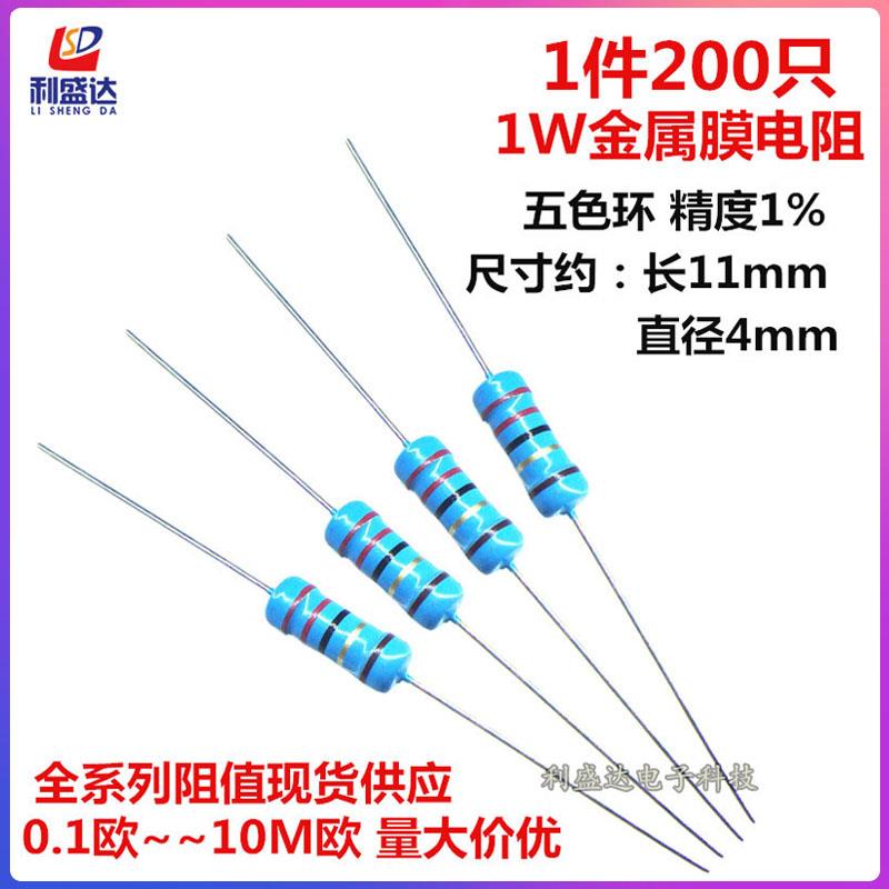 1W金属膜电阻2R 20R 200R 2K 20K 200K 2M欧 精密电阻 1% 五色环
