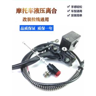 摩托车离合器改装省力液压越野街车跑车改装省力大排量离合器通用