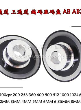 HEDS编码器码盘 100cpr 200 256 360 400 500 1000 1024线 AB/ABZ