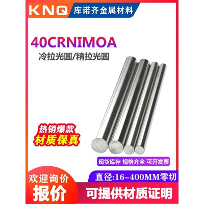 合金钢40CRNIMOA圆钢34CRNIMO6圆棒4340冷拉光圆40NiCrMo毛圆零切