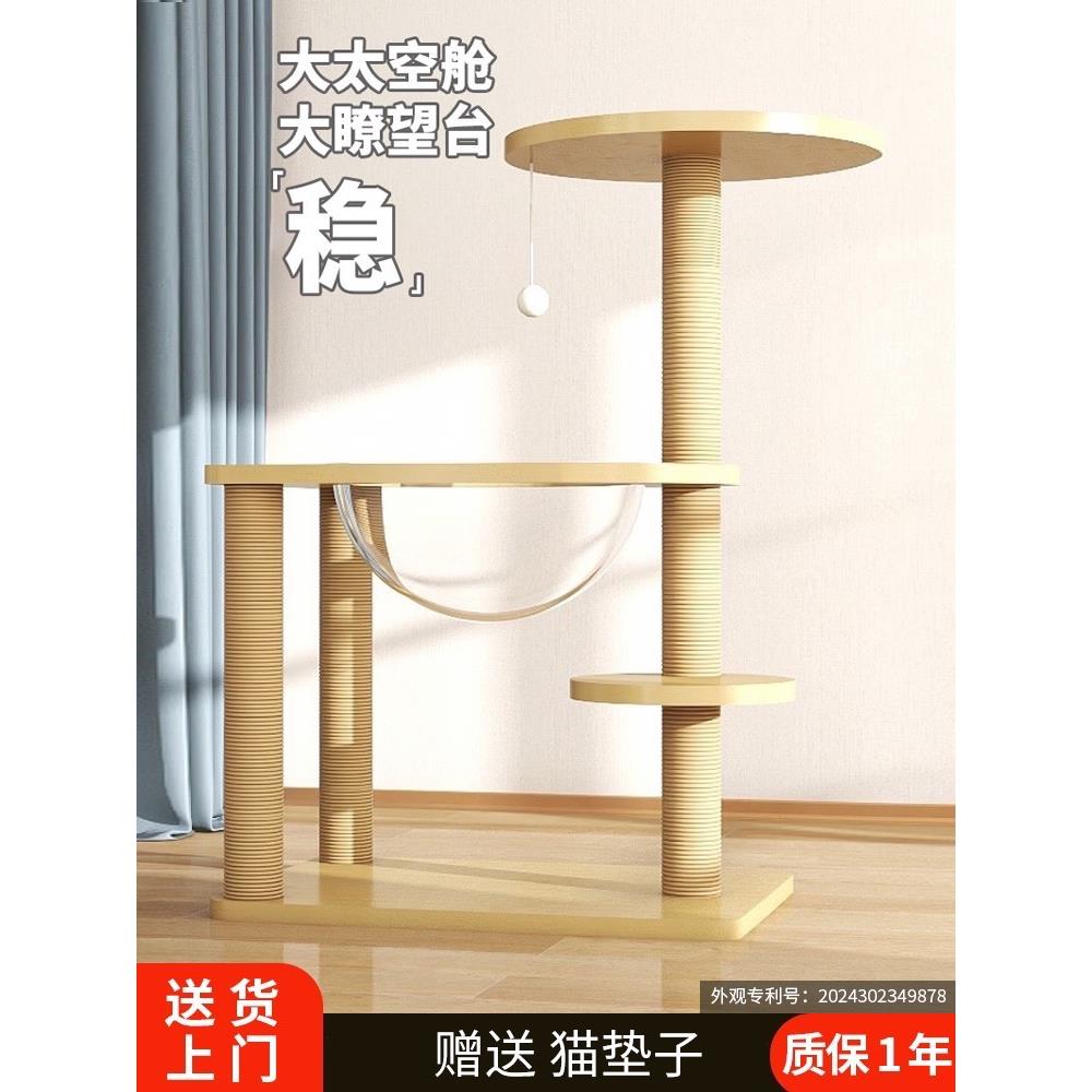 猫架太空舱一体猫笼猫窝猫爬架实木猫抓板小型不占地猫咪小猫架子