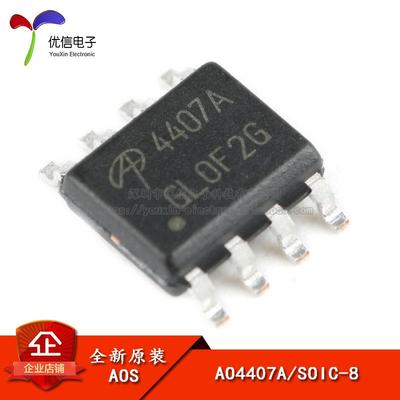 原装正品 AO4407A SOIC-8 P沟道-30V/-12A贴片MOSFET场效应管芯片