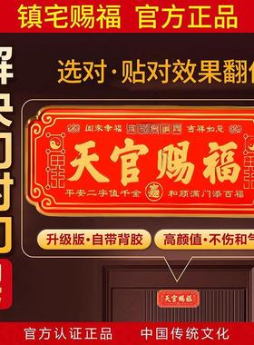 天官赐福铜牌门贴3D金属镇宅横贴新年喜庆金属牌匾挂件乔迁入户