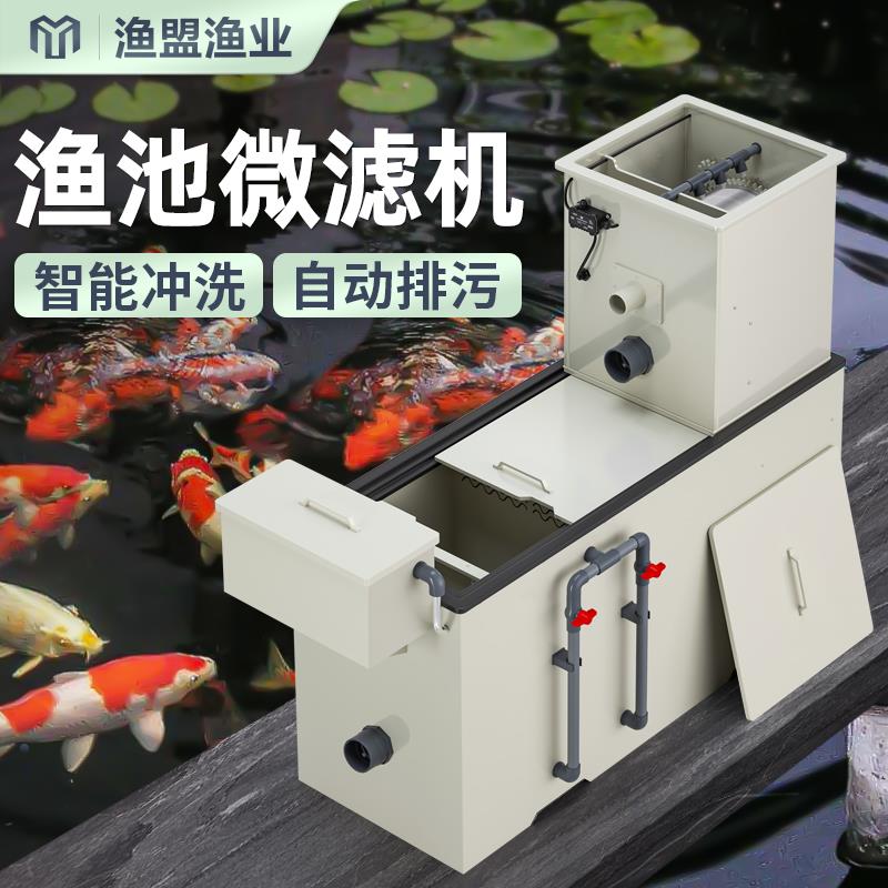渔盟微滤机 生化过滤All 园林景观鱼池过滤器锦鲤鱼池过滤设备