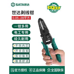 世达剥线钳电工专用多功能剪线钳子带刃口拨线钳6/7寸91201/91202