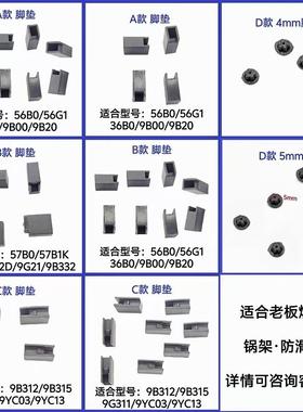 适合老板燃气灶锅架橡胶脚垫9B20 57B0 9B312 7B26锅架防滑垫配件