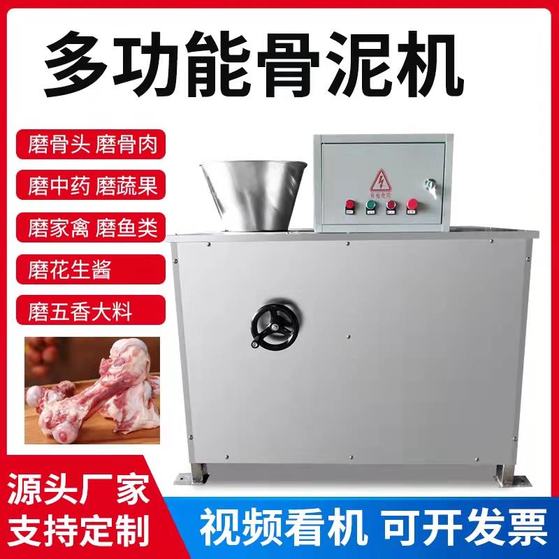 全自动骨泥机小型磨肉丸肉泥机 多功能研磨机 食品类不锈钢骨泥磨