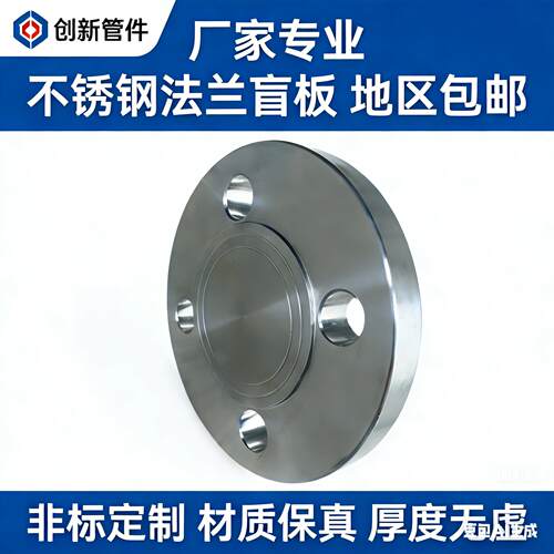 厂家直销-专业定做盲板304国标PN10-40American150LB300LB不锈钢