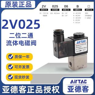 正品 2V02508B 亚德客电磁阀2V025 2V02506B 2位2通 AIRTAC原装
