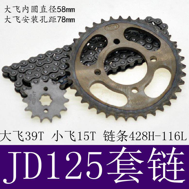 摩托车3件套套链大小飞428H-116L加厚链条捷达JD125大小链轮牙盘