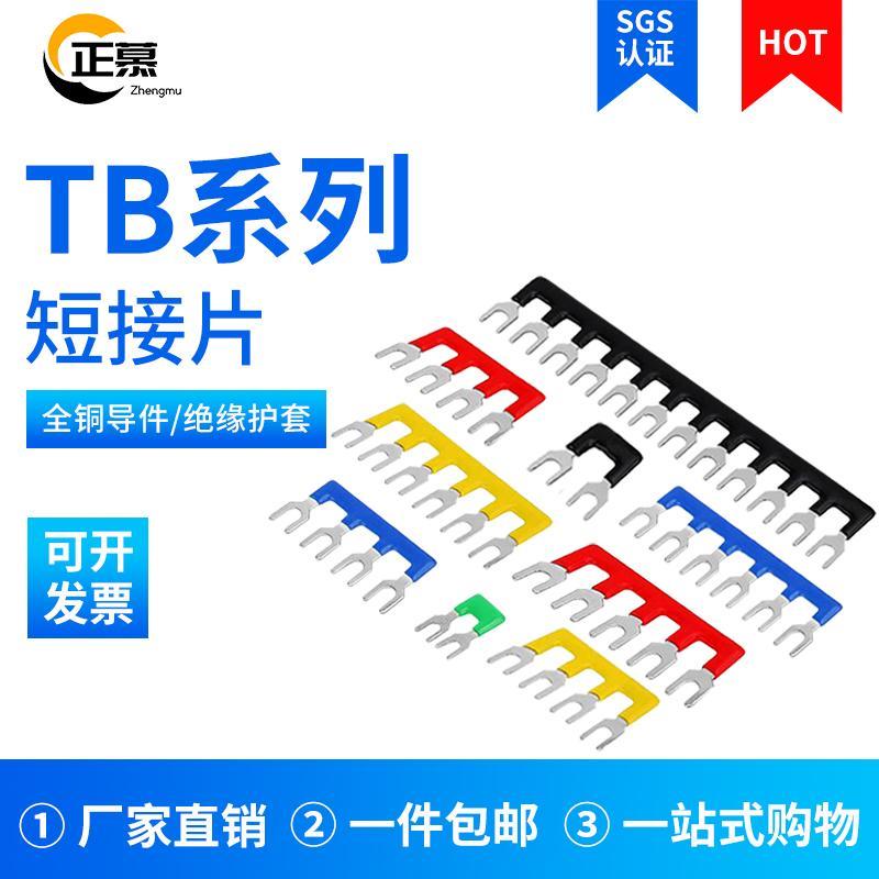 TB接线端子排短接片1510连接片3-12位短路边插片短接条15A连接条