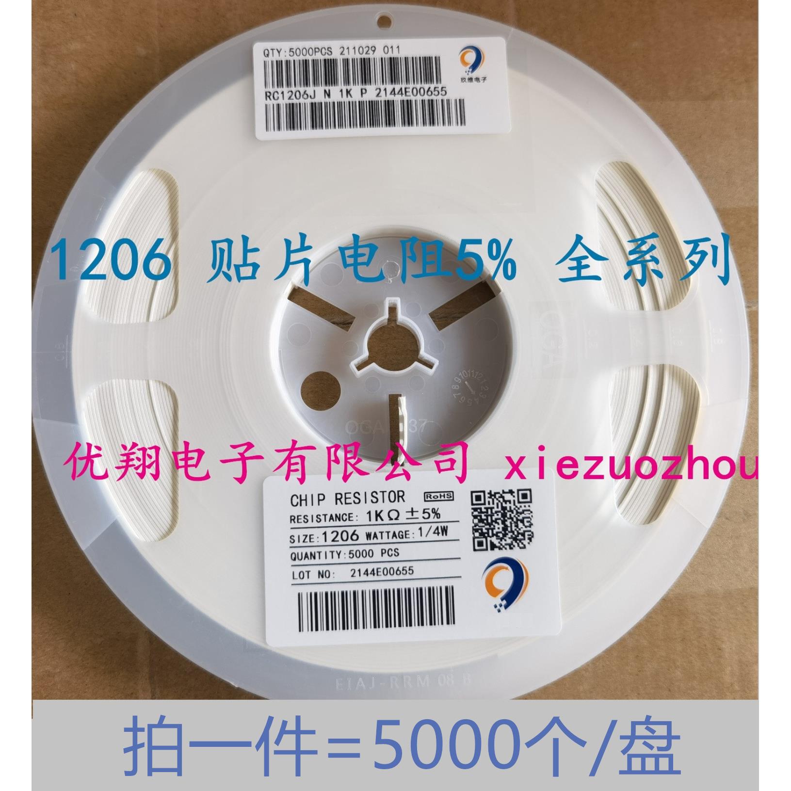 贴片电阻1206 0R 1R 1.2R 1.5R 1.6R 1.8R 2R 2.2R~3欧 误差5%