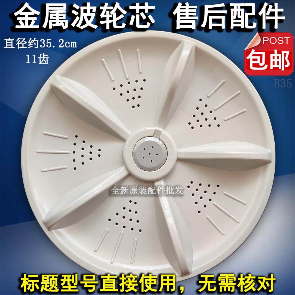 吉德XQB70-7068P/6216P/925PA/625JPA洗衣机波轮转盘塑料底盘涡轮,大家电,洗衣机配件,淘宝优惠券,粉丝福利购,淘宝优惠卷