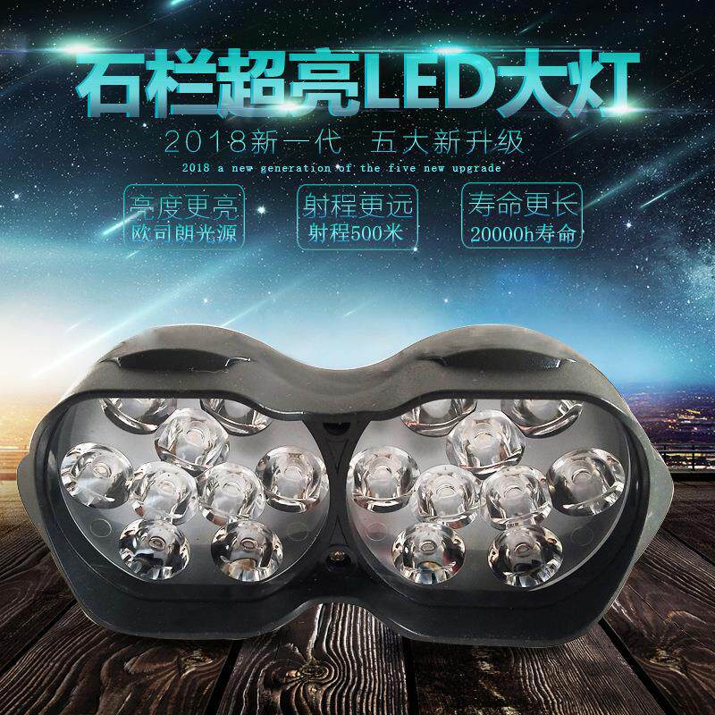 电瓶电动自行车灯超亮led大灯摩托车外置改装石栏强光犀利眼防水