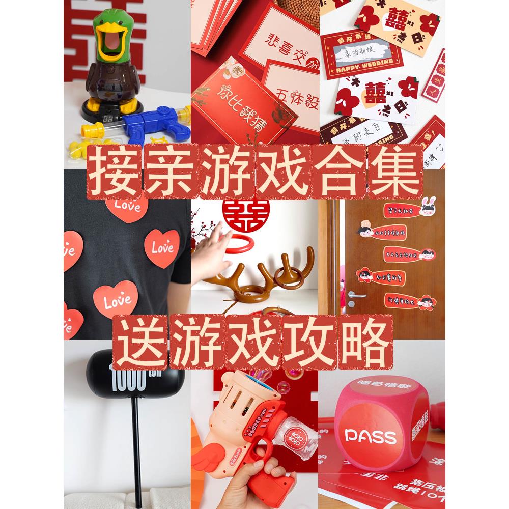 吾家婚品接亲小游戏结婚道具创意堵门套装文明搞笑全套晨袍拍照