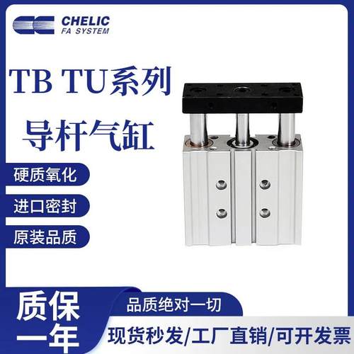 CHELIC气力可导杆气缸TB TU TB2 6 10 12 16 20 25*10 20 30 40 A