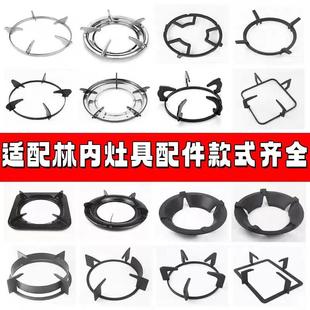 适配林内燃气灶具配件煤气炉方形支架圆形炉架防风锅架加厚奶锅架