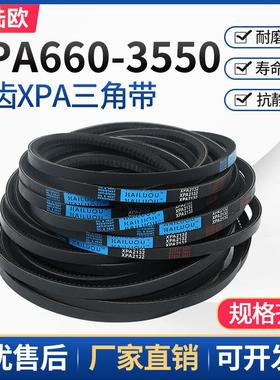 硬线三角带XPA1650-XPA3550空压机齿形窄V带工业高速传动皮带大全