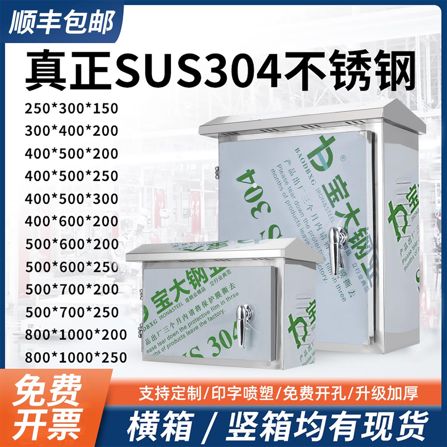304户外不锈钢配电箱防雨加厚电控箱室外箱电源监控箱配电柜成套
