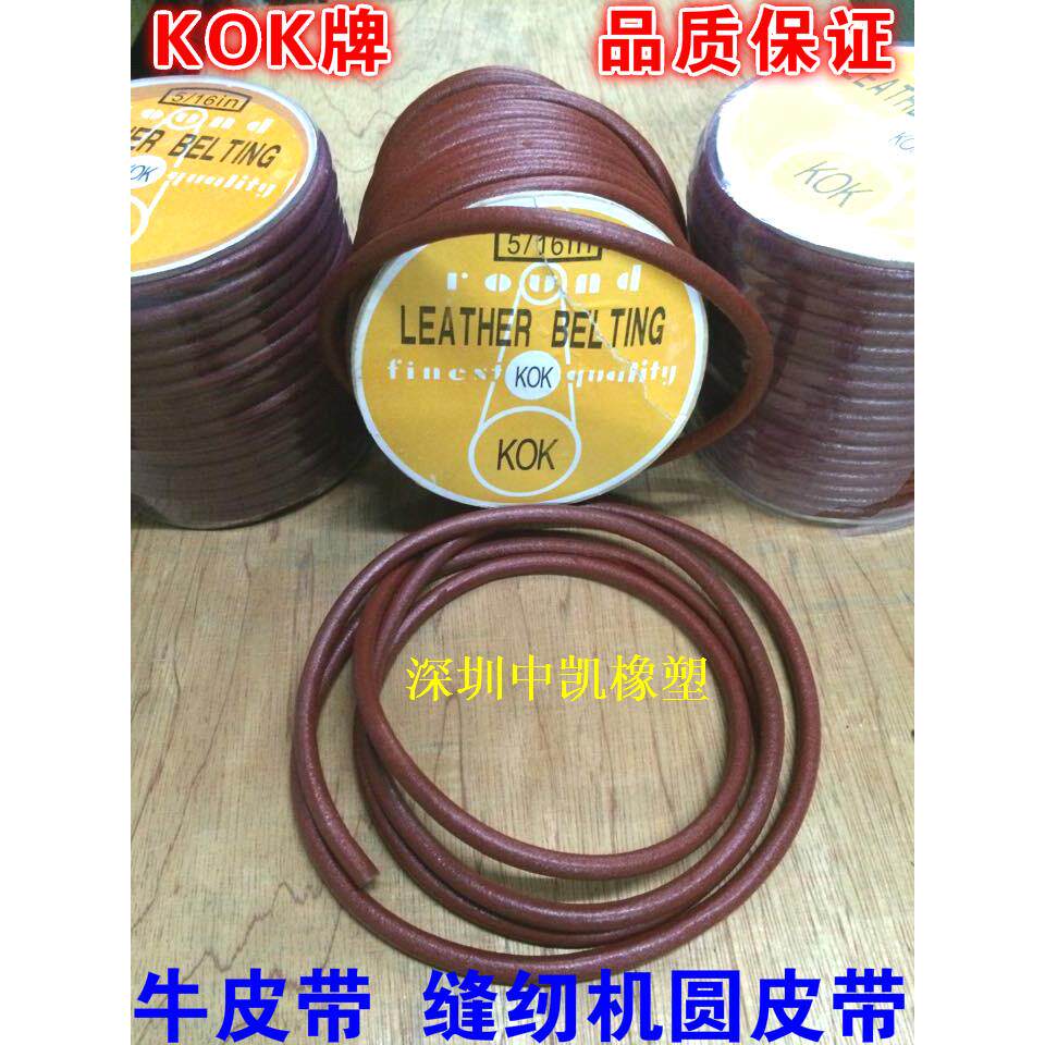 工业牛皮带圆形皮带传动带圆皮带缝纫机皮带KOK 5/16in 3/8in 8MM