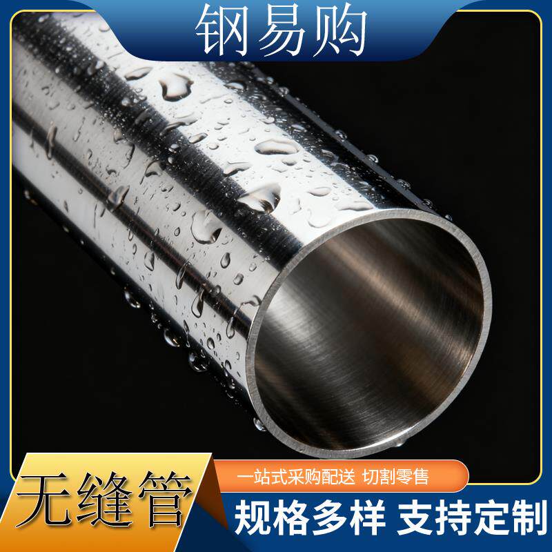 304不锈钢圆管厂家现货SCH40无缝管定制201不锈钢精密光圆管
