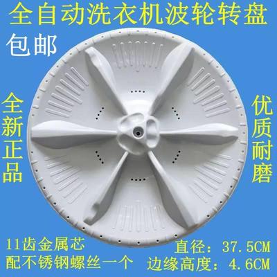 适用小天鹅TB80P68K洗衣机波轮转盘涡轮盘水叶内筒底盘配件37.5CM