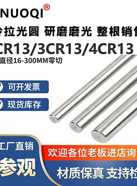 不锈铁2CR13圆钢12/20CR13圆棒40/4CR13冷拉光圆30/3CR13磨光圆钢
