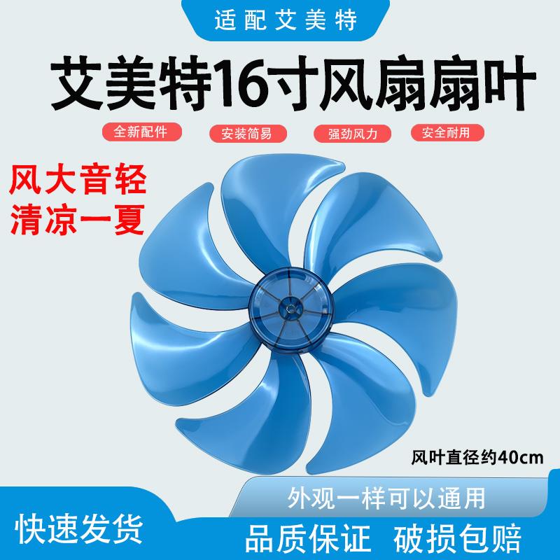 适配艾美特电风扇风叶7片扇叶FS4085RFS4090R/FS4086RI-W/FS4087R