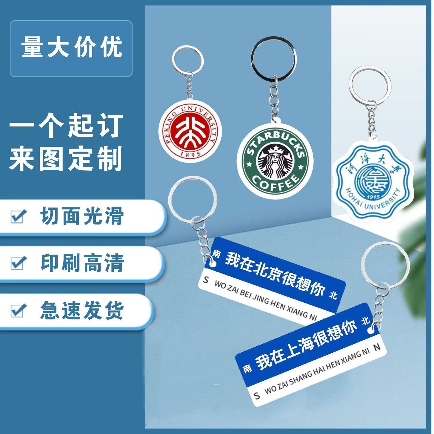 亚克力路牌校徽钥匙扣毕业纪念品