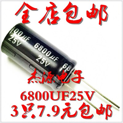 优质 电解电容 25V/6800uF 25V 6800UF微法 体积16*30 3只包邮