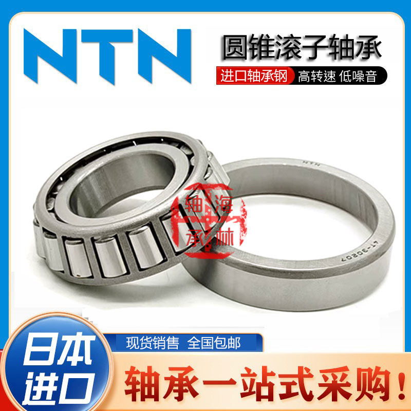 进口N 4T-32922 32926 32928 32930 32932 32934 圆锥滚子轴承
