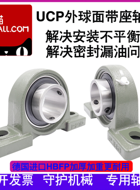 HBFP 德国外球面带座轴承 UCP219 UC219 加重加厚型 精密高速