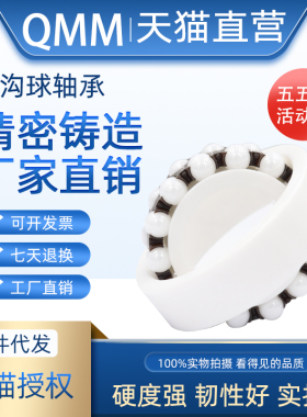 QMM氧化锆陶瓷轴承1206CE 内径30 外径62  厚度16mm 精密高速