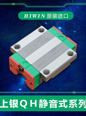 台湾上银直线导轨静音滑块滑轨QHH/QHW/15/20/25/35/45/CA//HA/HC