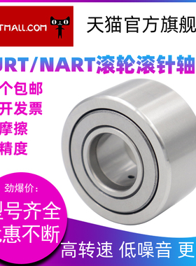 滚轮滚针轴承 NATV50PP NART50UUR 尺寸:50*90*32
