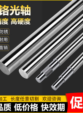 直线光轴光杆镀铬棒硬轴6 8 10 12 14 16 20 25 30 35 mm圆棒加工